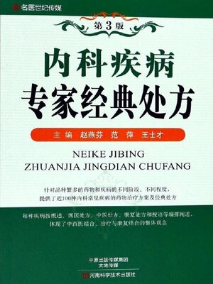 cover image of 内科疾病专家经典处方
